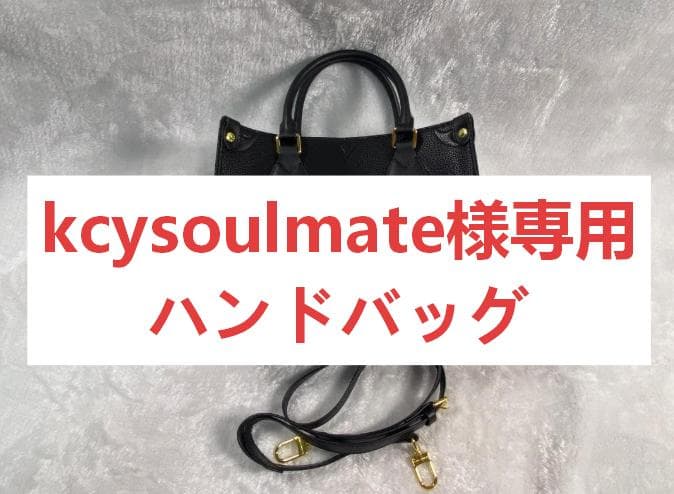 kcysoulmateハンドバッグ