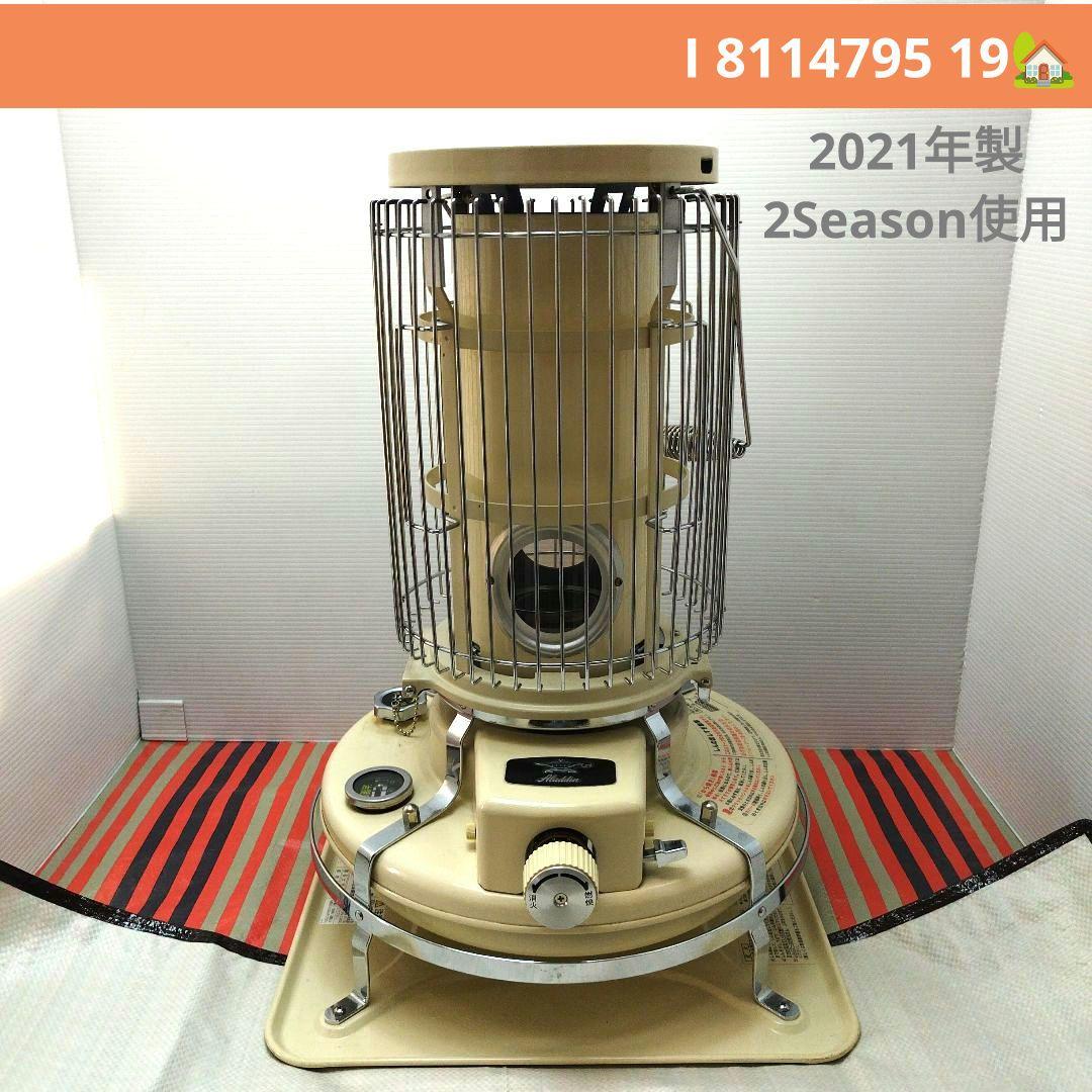 Aladdin 石油ストーブ クリーム色