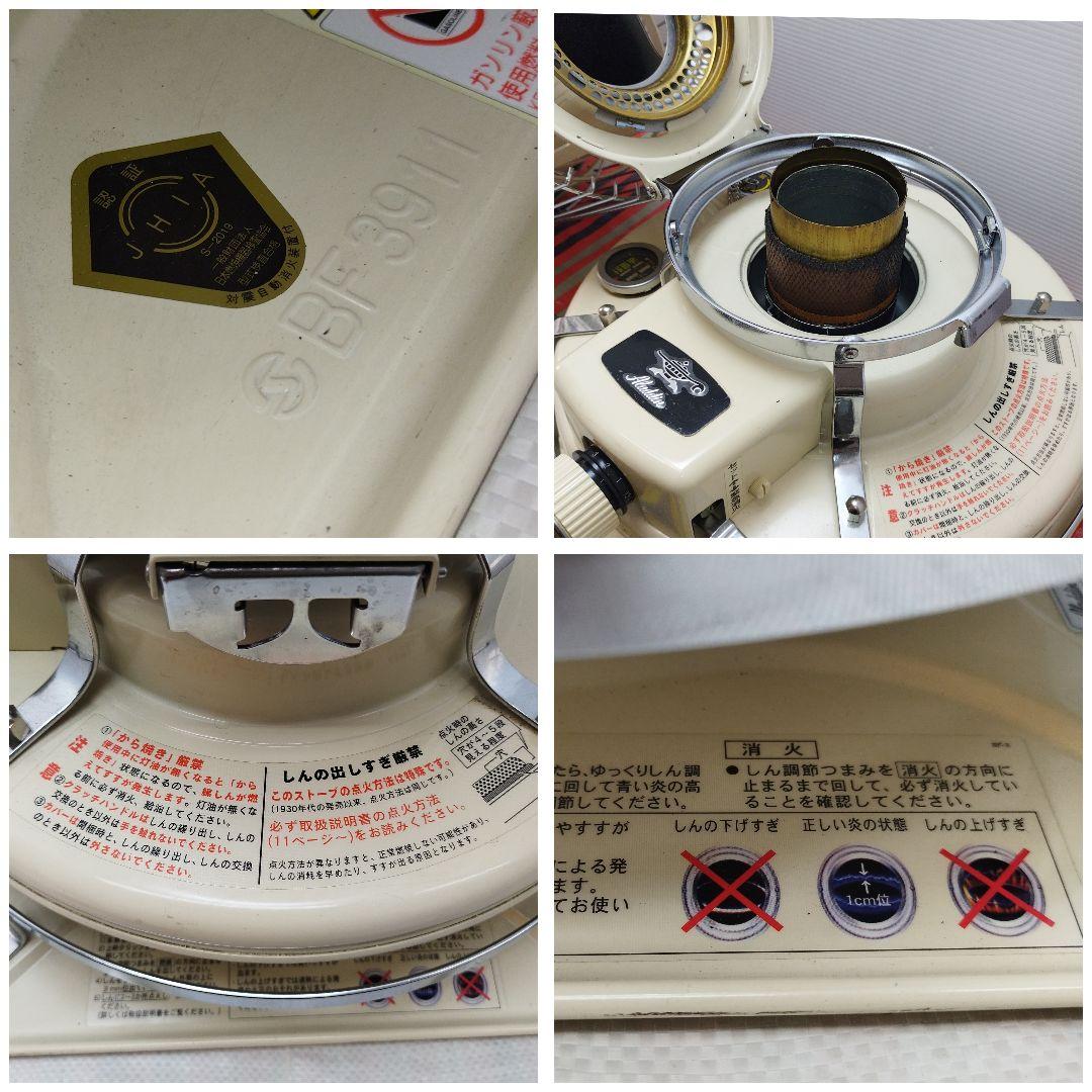 Aladdin 石油ストーブ クリーム色