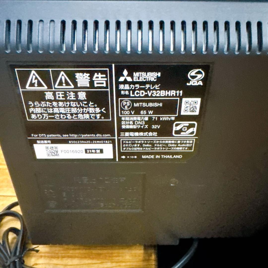 MITSUBISHI REAL LCD-V32BHR11 ブルーレイ内蔵　テレビ