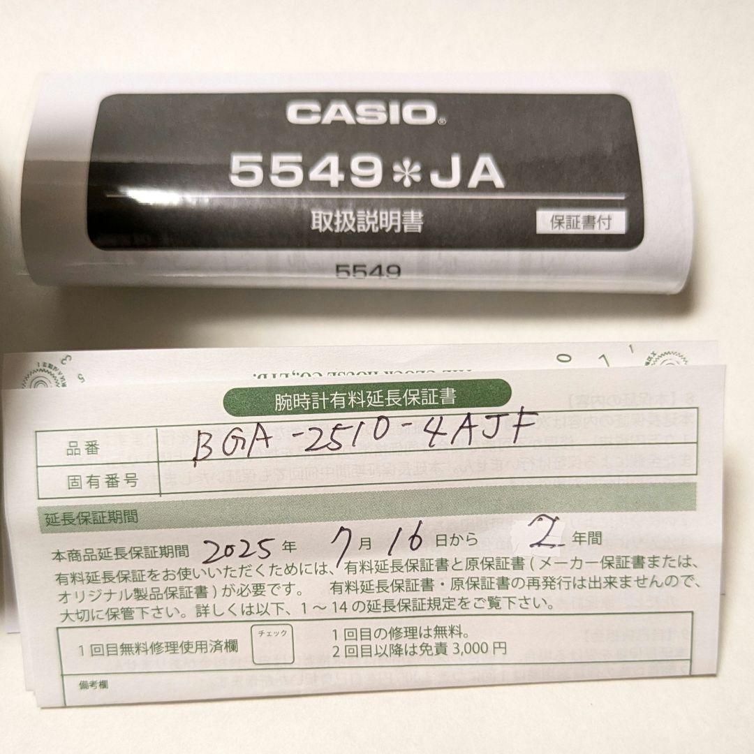 【極美品】CASIO BABY-G BGA-2510-4AJF ベージュ
