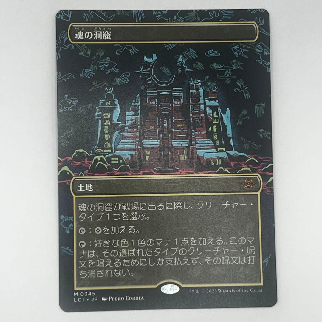 MTG 魂の洞窟/Cavern of Souls ボーダーレス 日本語 LCI