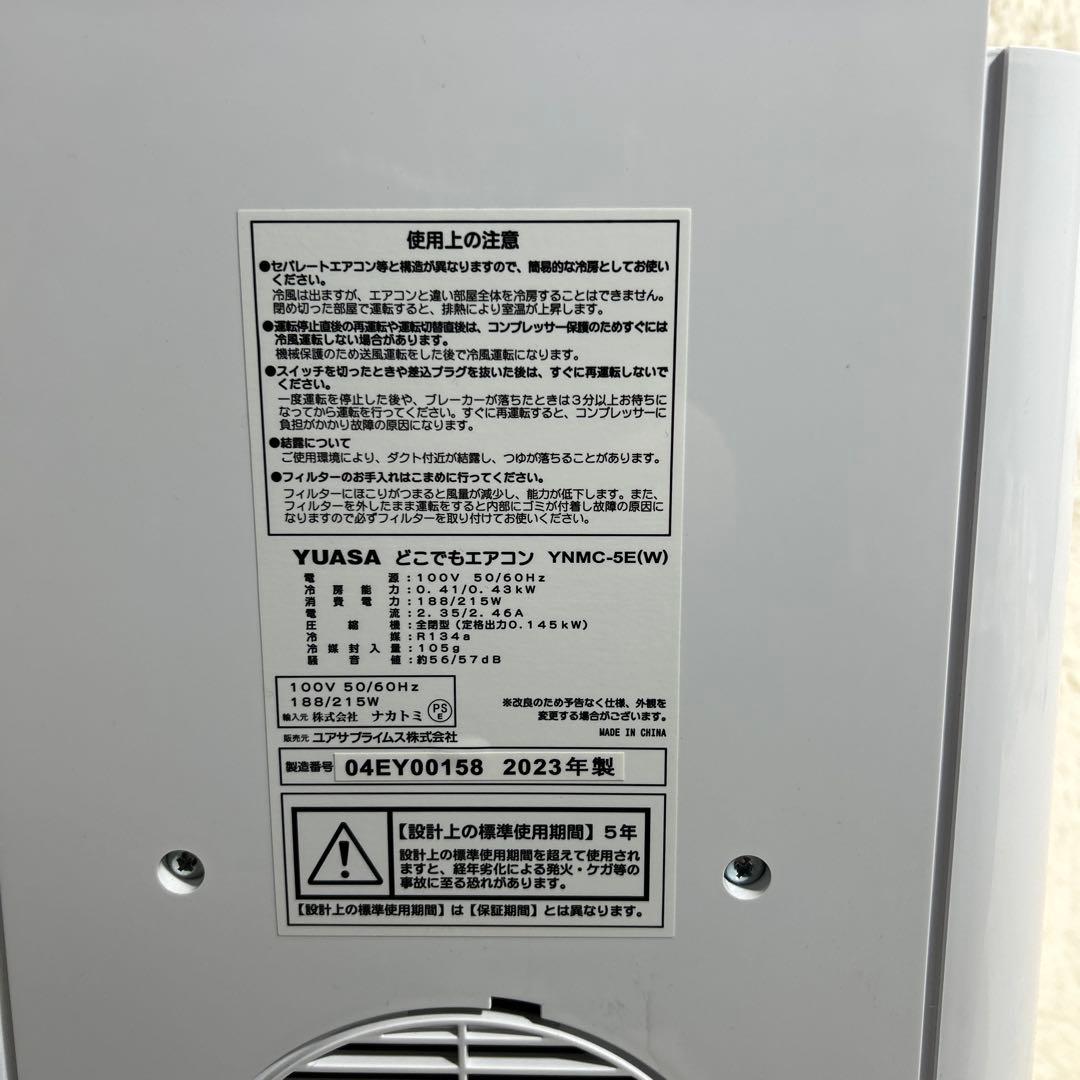 【未使用品】YUASA どこでもエアコン YNMC-5E(W) スポットクーラー