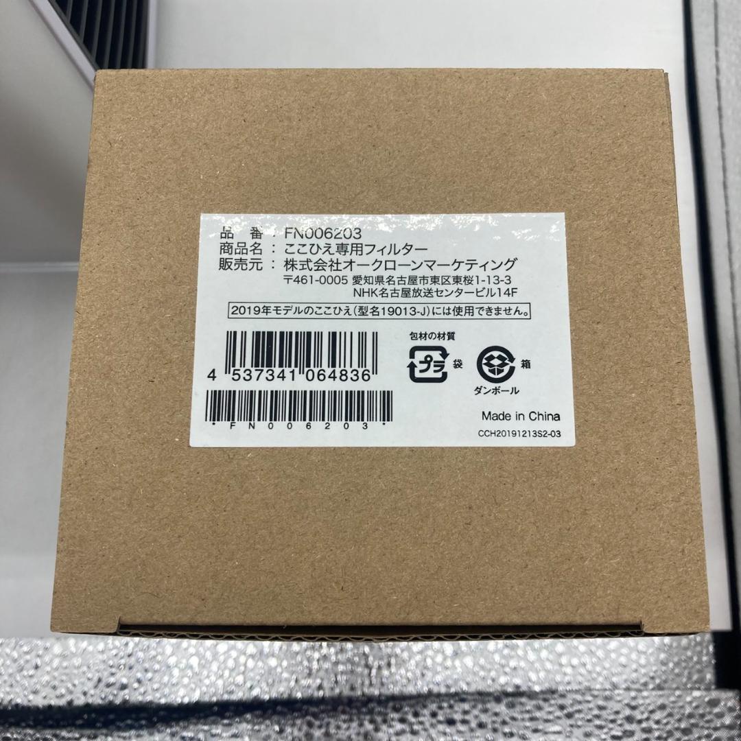 ▼ここひえ　R6　ショップジャパン　2024年モデル　冷風機　①