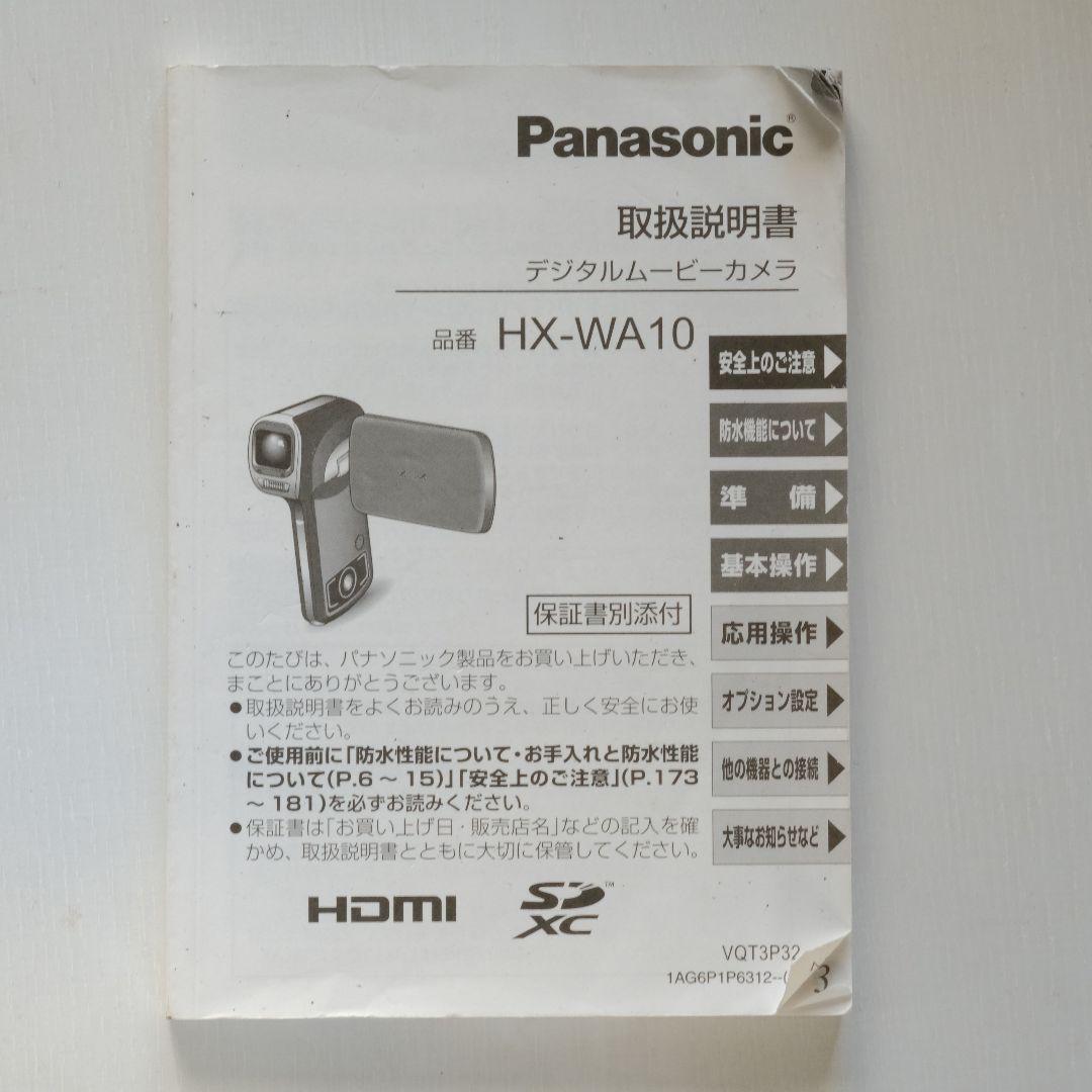 パナソニックHX-WA10【予備バッテリー付き完動品】デジタルムービーカメラ