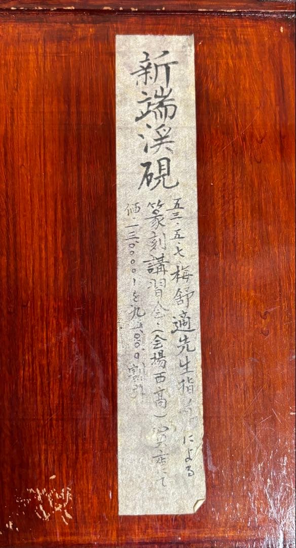 再出品　絶品老坑端渓水巌硯　魚児隊青花・金線・梅舒適先生即売会・８寸長方硯