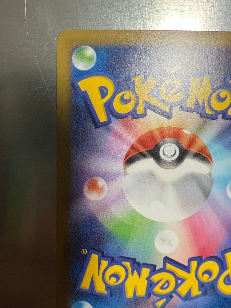 メガリザードンex SAR センタリング良好