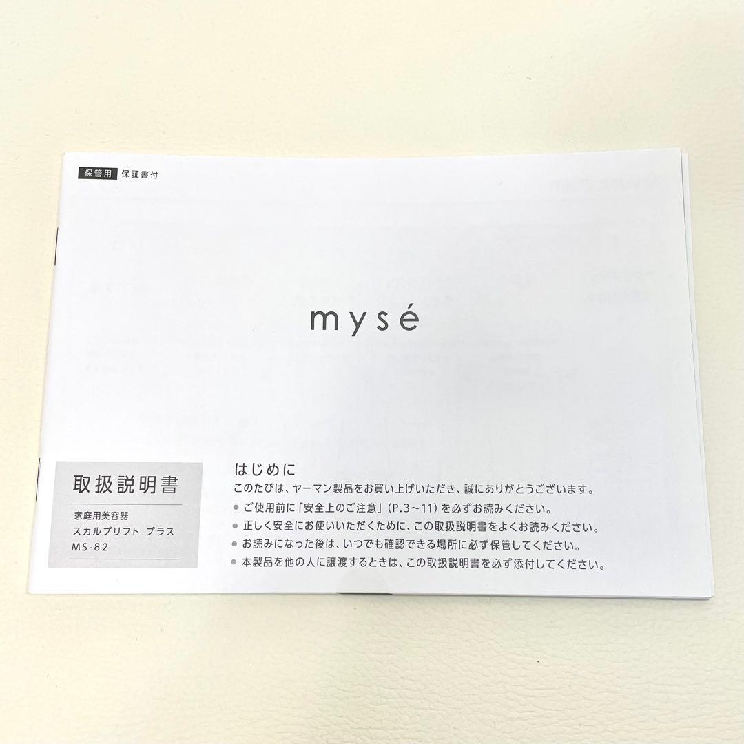 YA-MAN mysé スカルプリフトプラス 電気バリブラシ