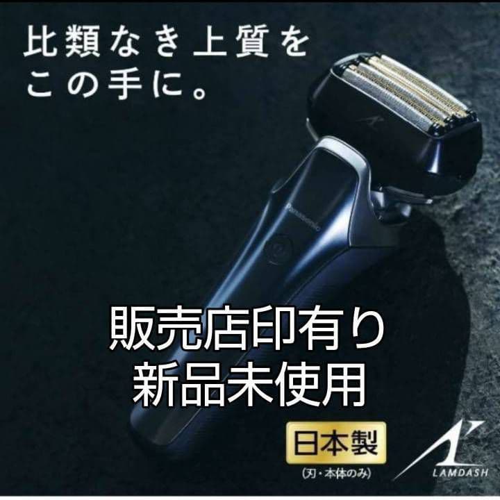 パナソニック最高峰最上位モデル ES-L650D-K 完全未開封❣️新品未使用❗