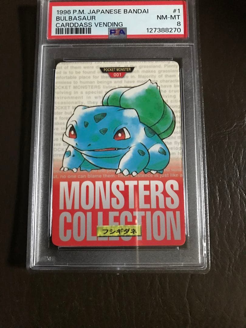 1996年 バンダイ ポケットモンスター フシギダネ PSA8鑑定済