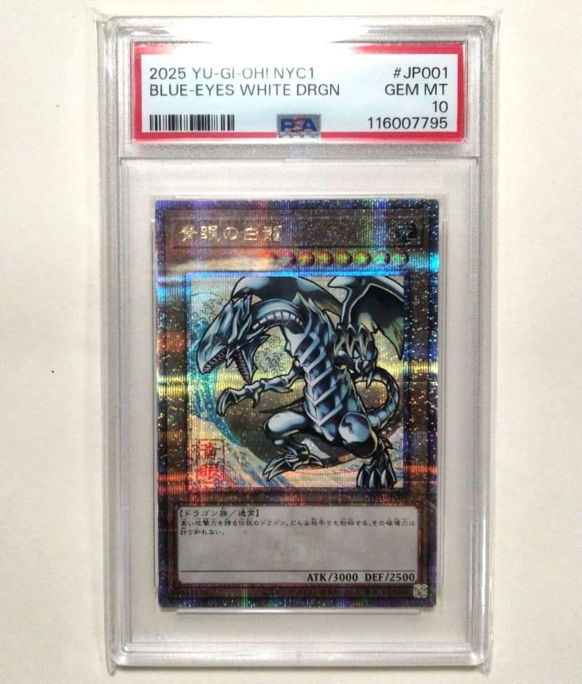 《PSA10》遊戯王カード/25th青眼の白龍．ブルーアイズホワイトドラゴン