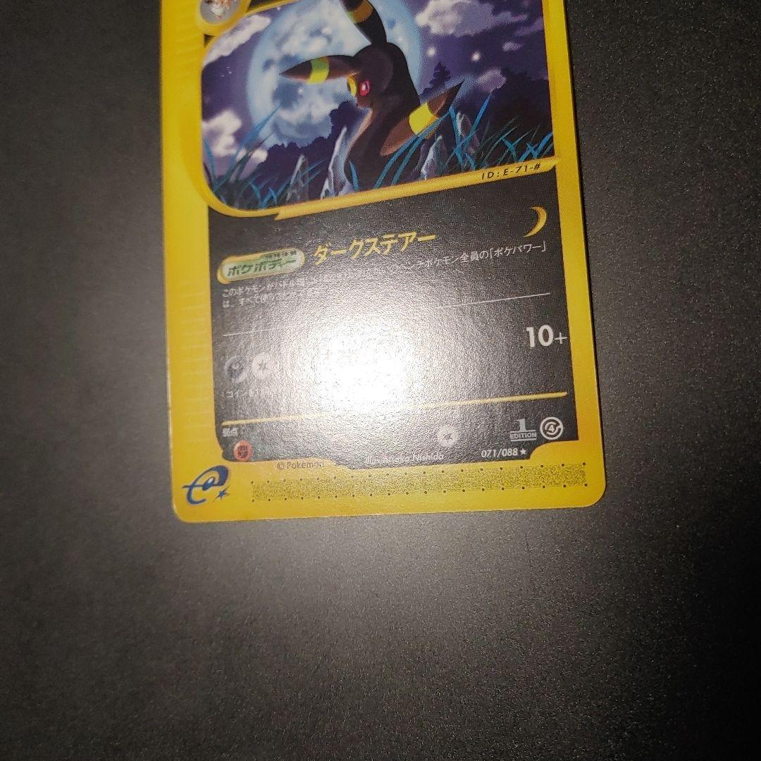 ブラッキー ★ 第4弾 裂けた大地 071 eカード 1ed umbreon