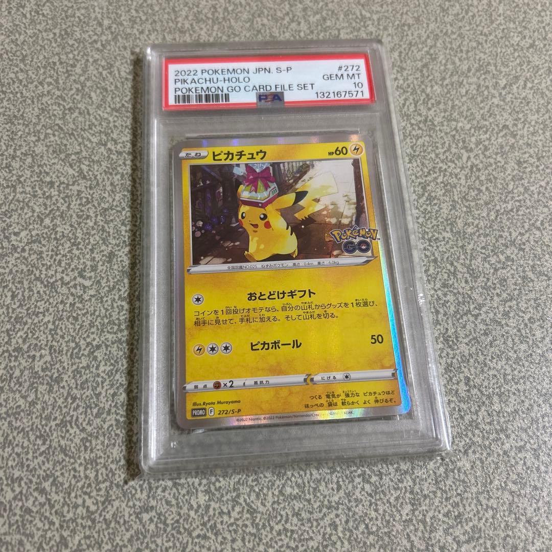 F*t様 「高騰中」プロモピカチュウ　PSA10 ポケモンGO