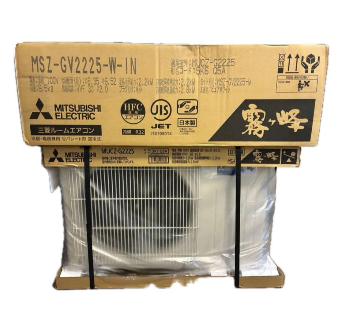 室外機のみ　エアコンMSZ-GV2225(W) 6畳用 霧ヶ峰