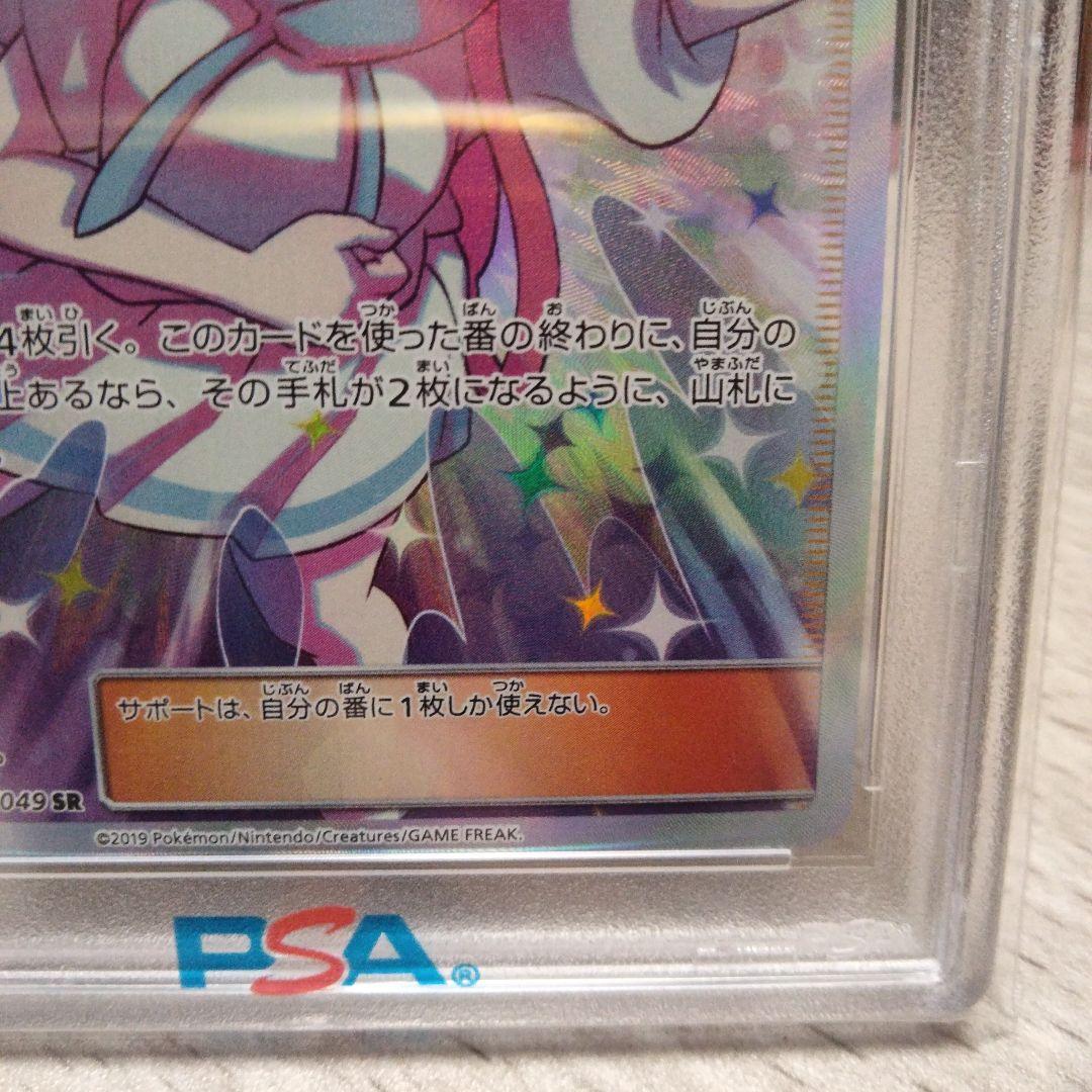【PSA10】リーリエの全力 SR SM11b ドリームリーグ 068/049