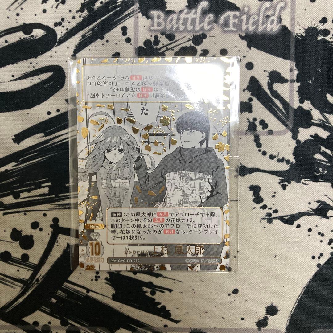 龍*也様 五等分の花嫁カードゲーム 君を見つける上杉風太郎 10月ごとかどカップ