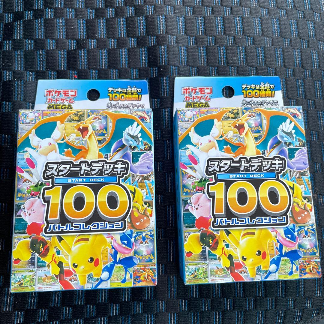 ポケモンカードゲーム スタートデッキ100 2個セット