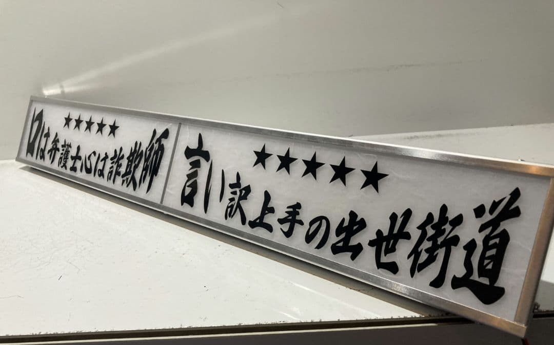 ワンマンアンドン792カーテンレール挟み込み取り付け仕様
