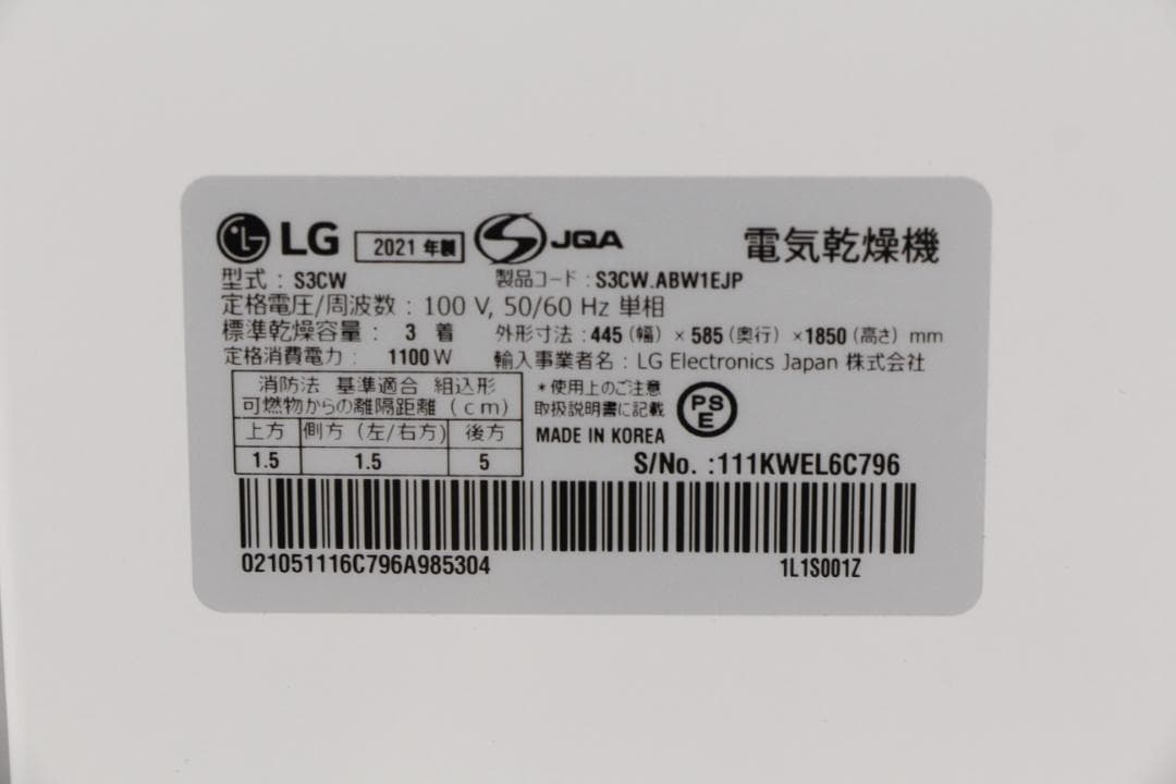 【極美品】LG スタイラー　電気乾燥機　2021年製