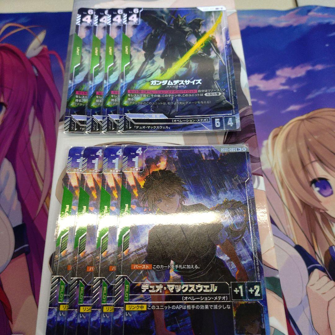 デスサイズ＋デュオ パラレル