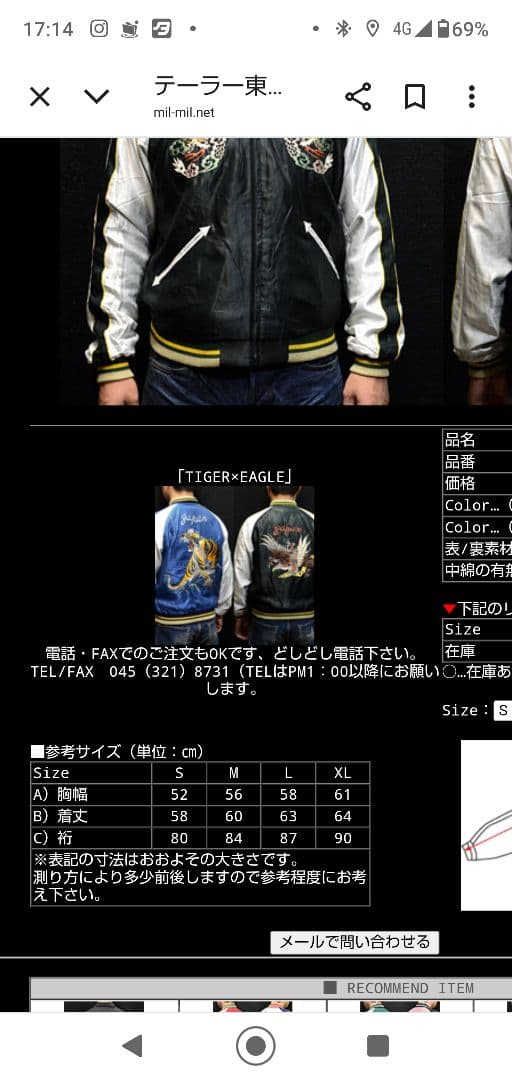 テーラー東洋刺繍虎デザイン スカジャン デッドストック 廃盤 希少