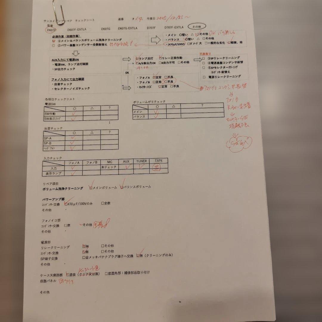 サンスイプリメインアンプ DU-D607F (プチリペア品)#14