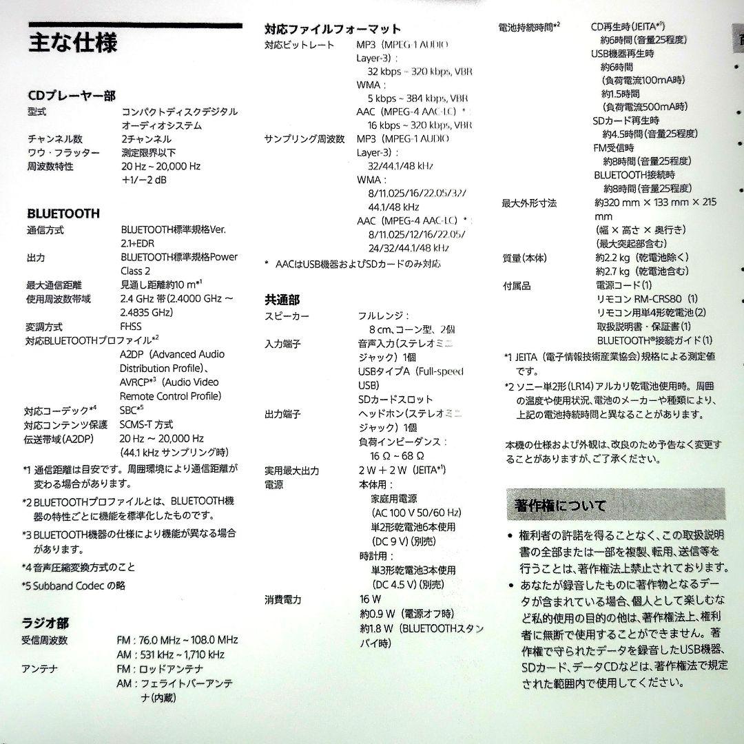 SONY ZS-RS81BT 19年製