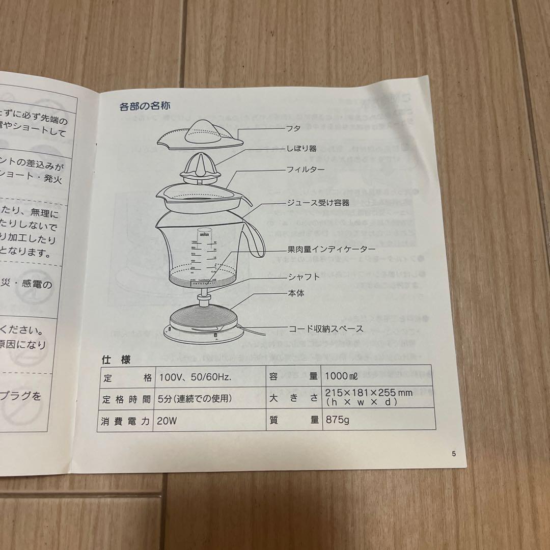 BRAUN ブラウン シトラスジューサー MPZ 9