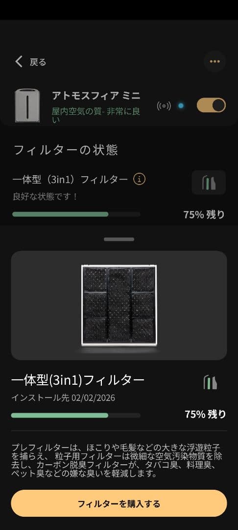 【極美品】フィルター残75%！Amway　アトモスフィアスカイミニ空気清浄機