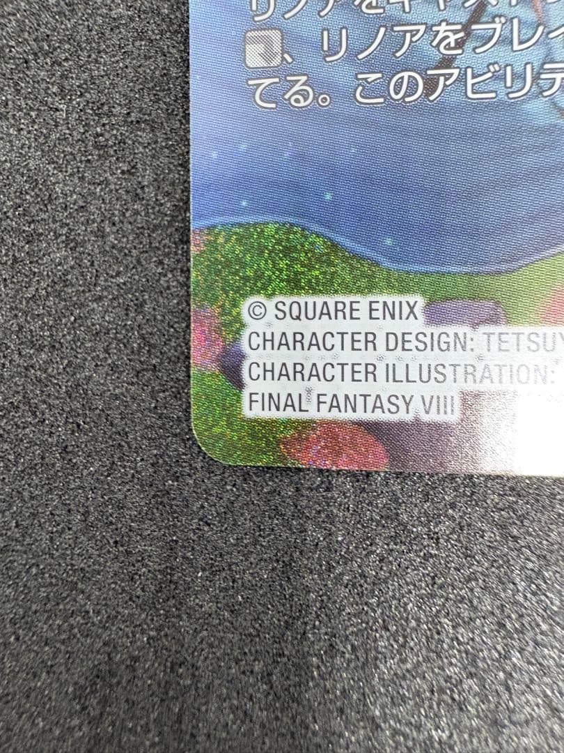 FFTCG リノア　フルアートプレミアム