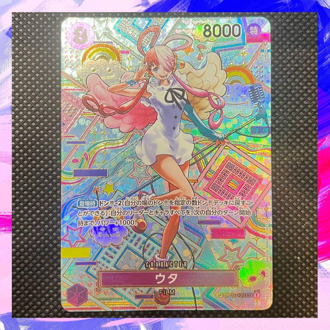 ウタ OP02-120 SP SEC パラレル