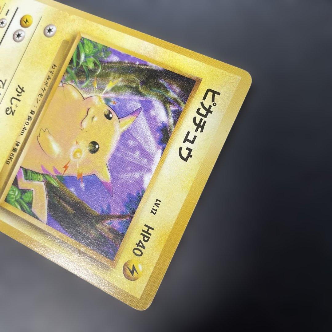 ポケモンカード旧裏　ピカチュウ マークなし　2a2