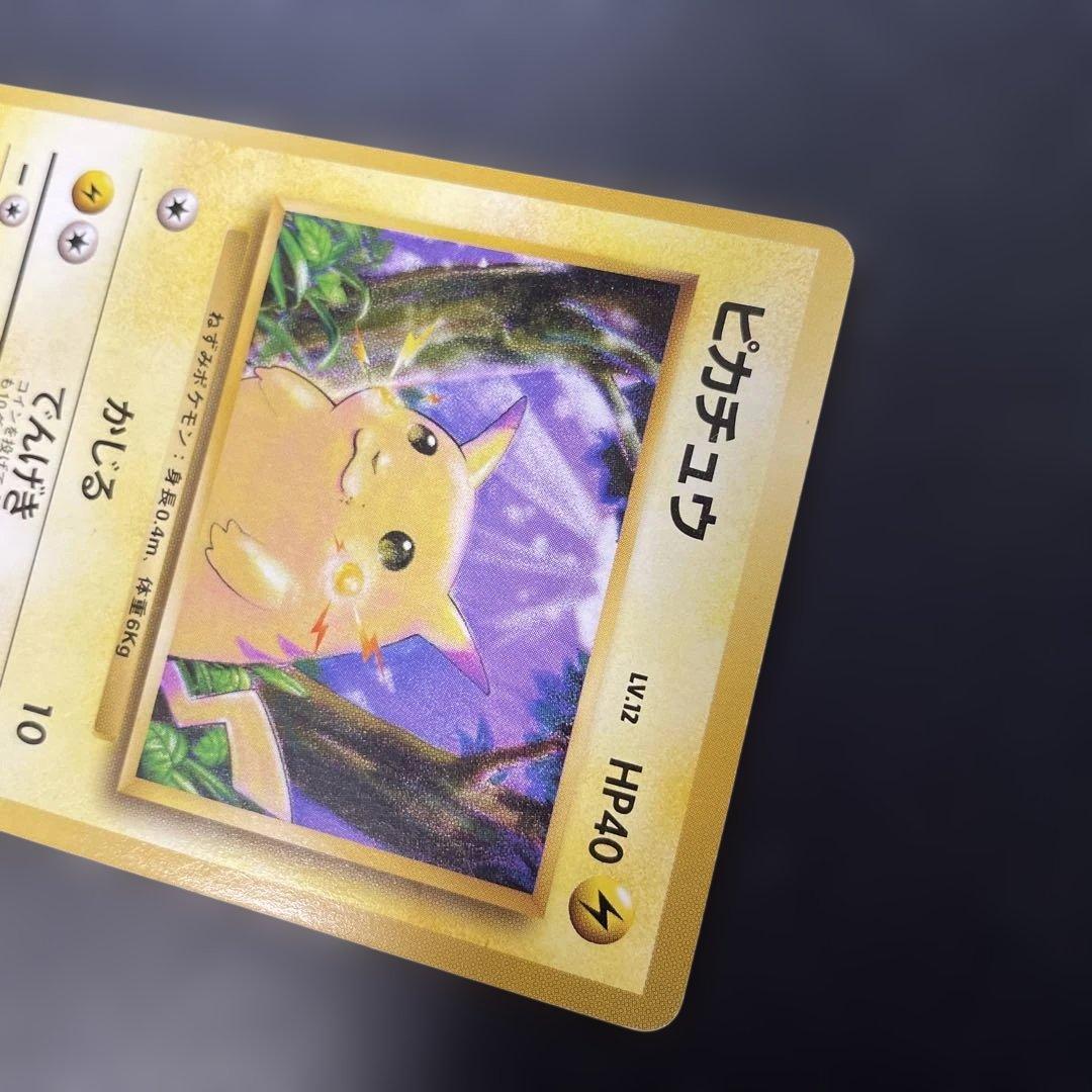 ポケモンカード旧裏　ピカチュウ マークなし　2a2