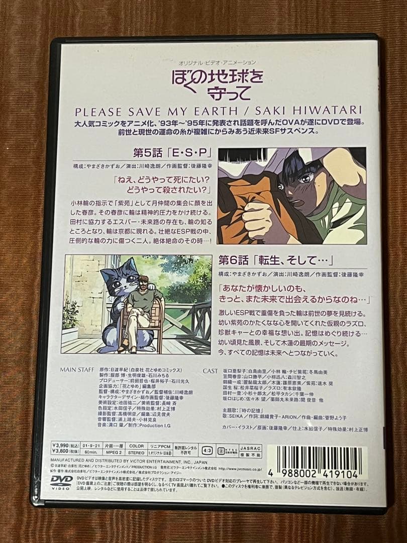 ぼの地球を守って DVDセット