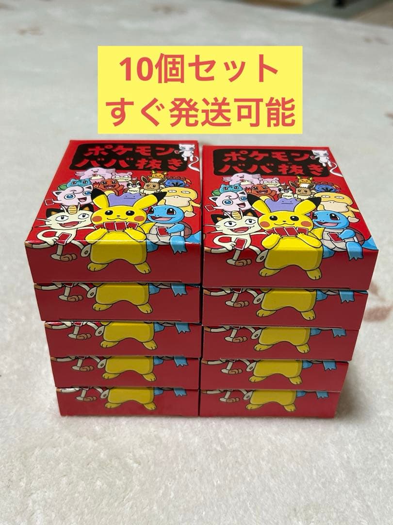10個　新品未使用　ポケモンババ抜き　赤