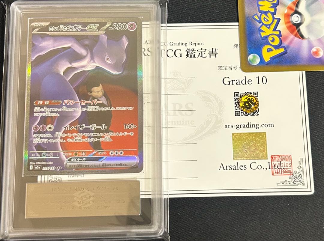 メガドリーム ロケット団のミュウツーex sar ARS10