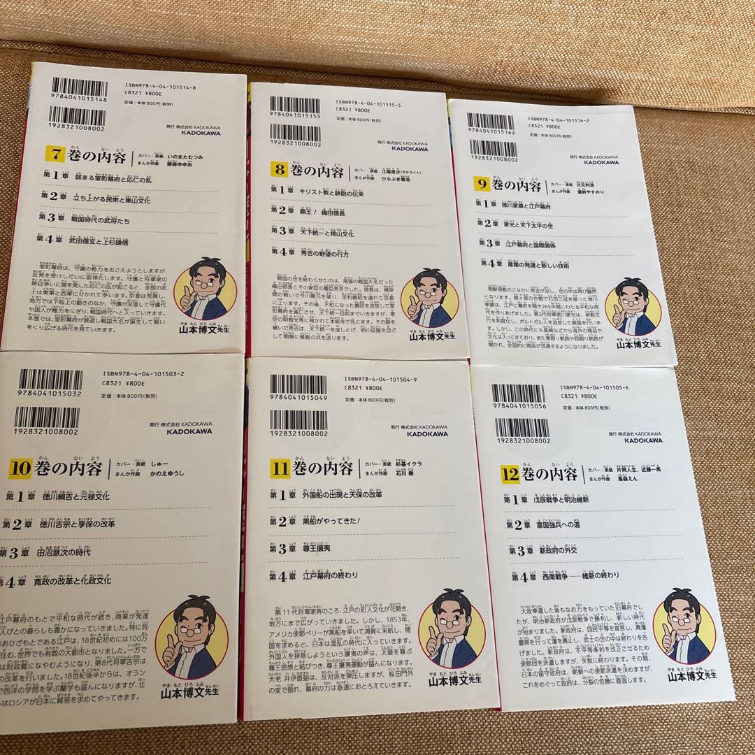 角川まんが学習シリーズ　日本の歴史　セット