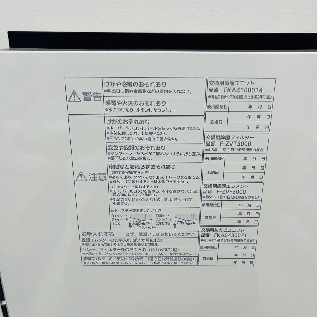 美品 パナソニック 次亜塩素酸 空間除菌脱臭機 F-MV2100 2020年製