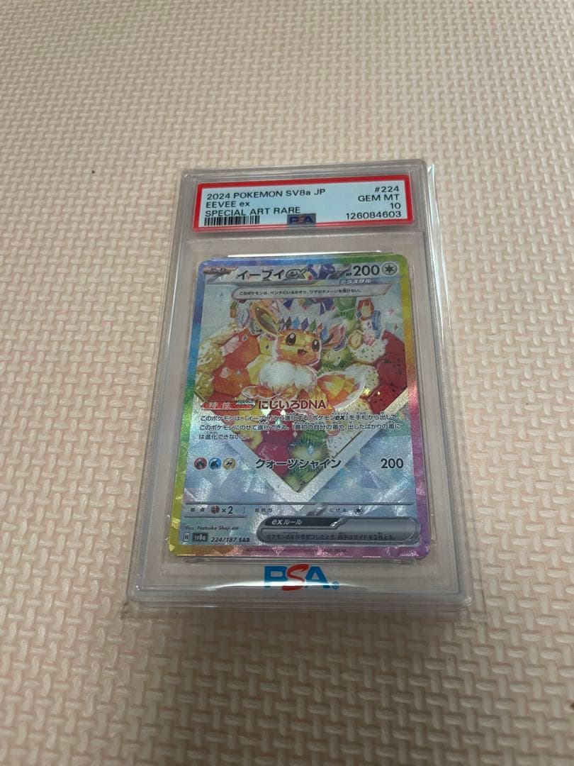 イーブイex SAR ケーキ PSA10