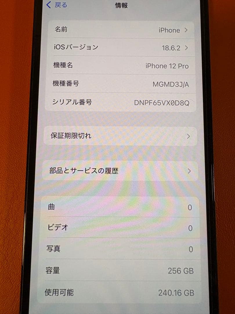 iPhone 12 Pro 256GBパシフィックブルー　おまけ付き