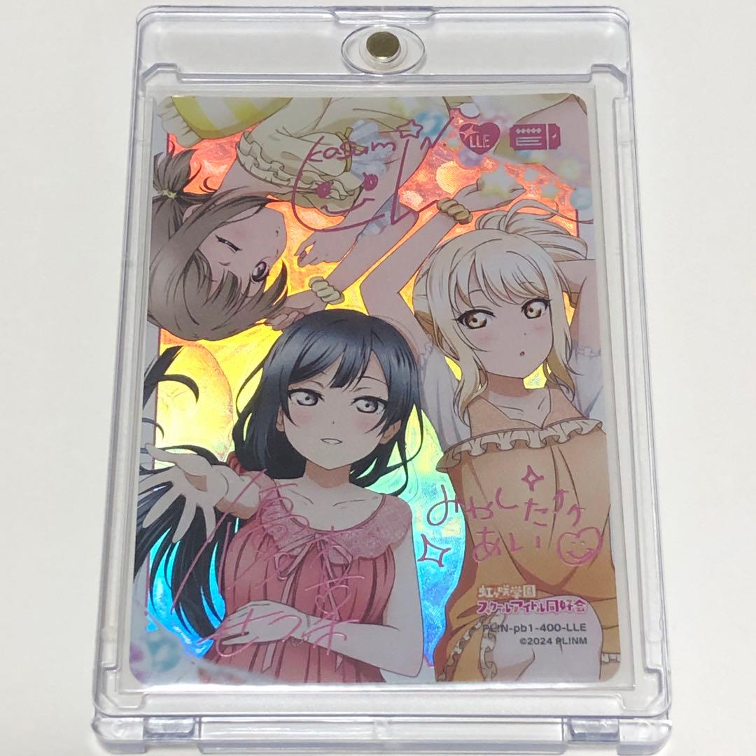 ラブカ pL!N-pb1-400-LLE 中須かすみ 優木せつ菜 宮下愛 LLE