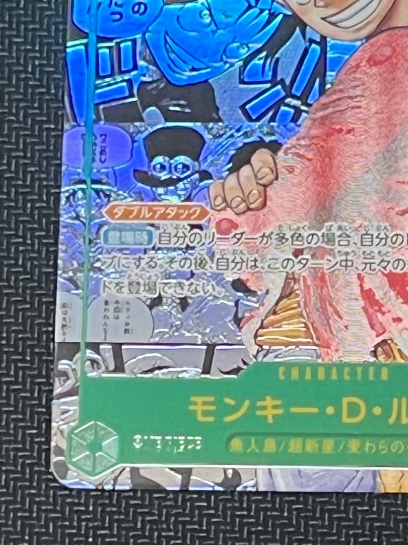 モンキー・D・ルフィスーパーパラレル(コミパラ)OP13ー118受け継がれる意志