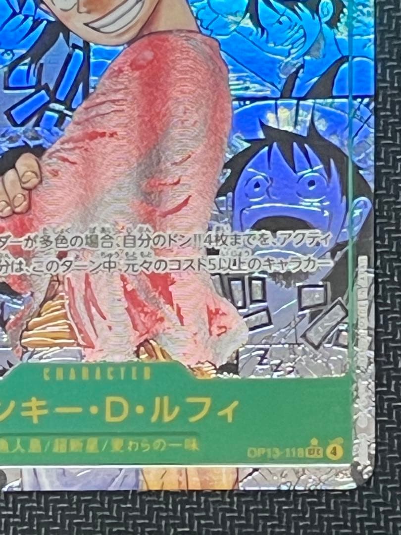 モンキー・D・ルフィスーパーパラレル(コミパラ)OP13ー118受け継がれる意志