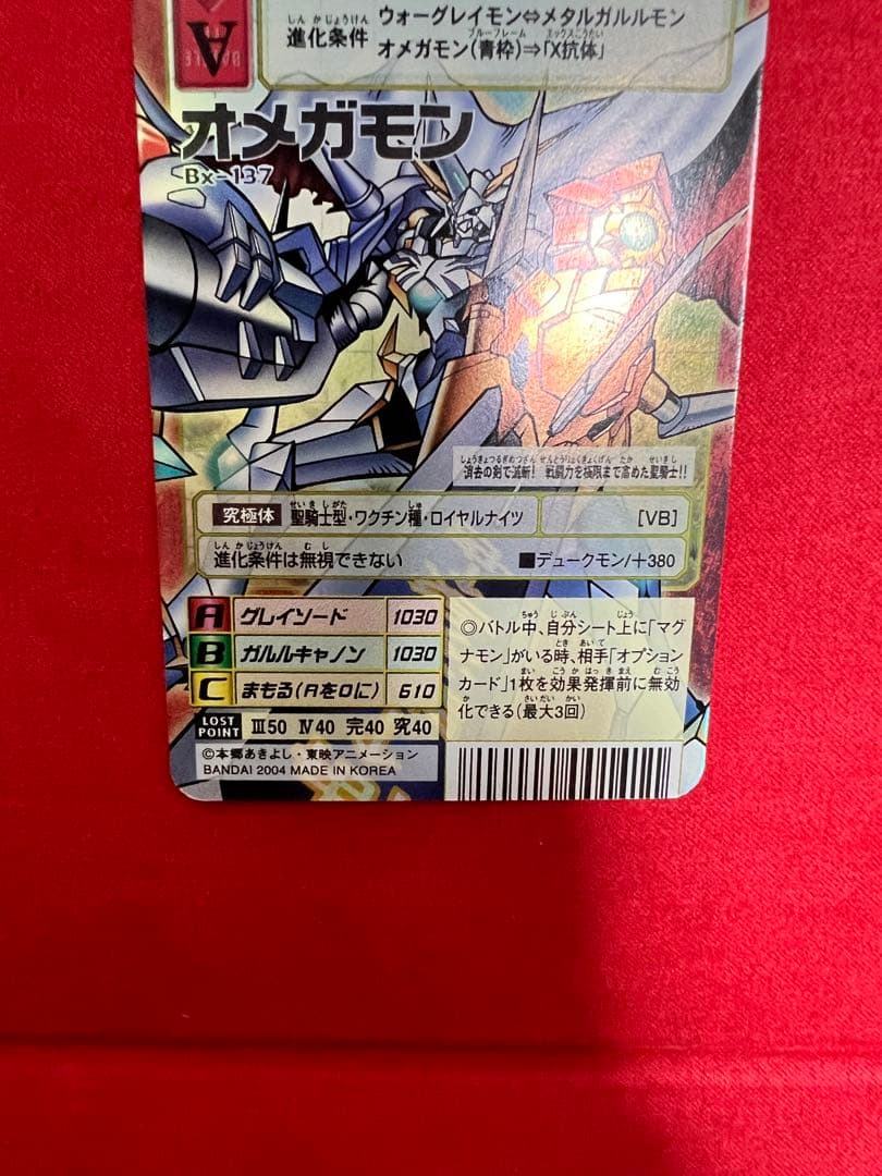 旧デジモンカード　Bx-137 オメガモン 美品