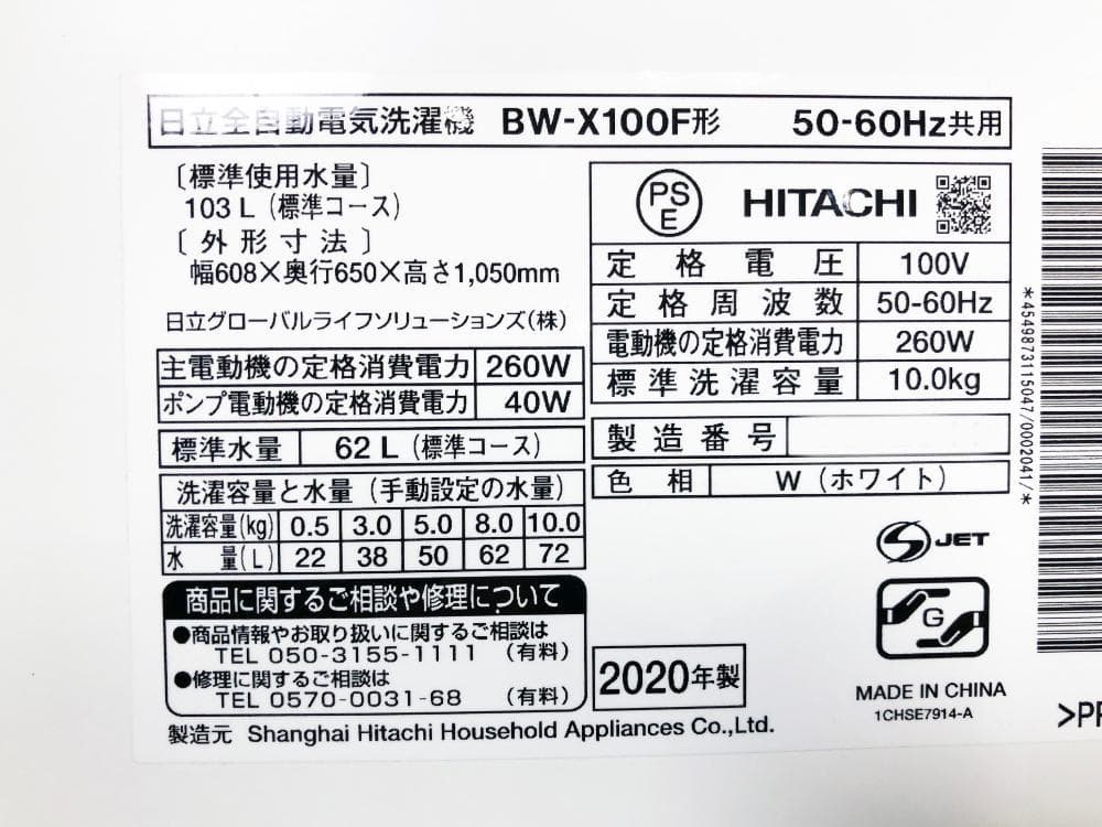 ★分解洗浄済！美品 中古★日立 10kg 洗濯機【BW-X100F-W】G37B