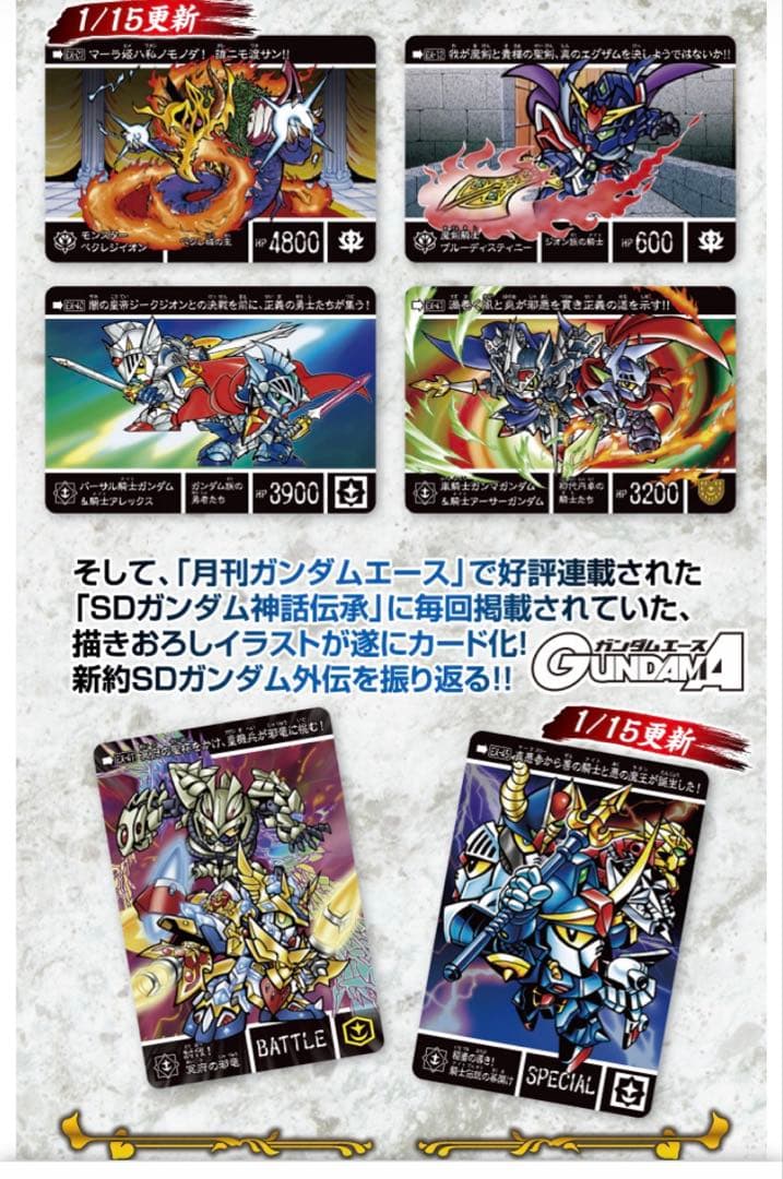 【新品未開封】（希少）新約SDガンダム外伝 救世騎士伝承EX