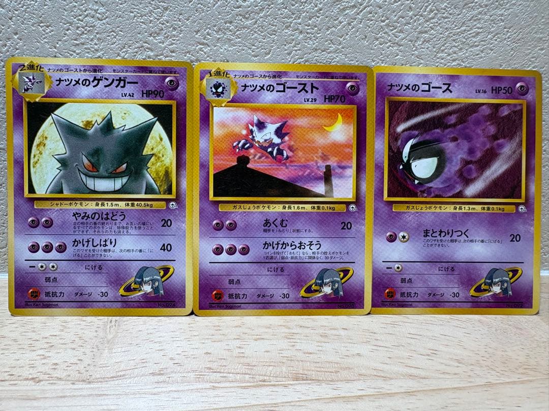 ナツメのゲンガー ナツメのゴースト ナツメのゴース 3枚セット ポケカ 旧裏