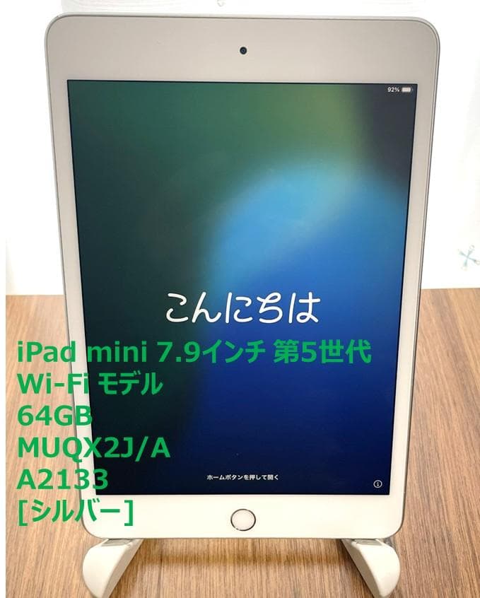 iPad mini 第5世代 Wi-Fi 64GB [シルバー]