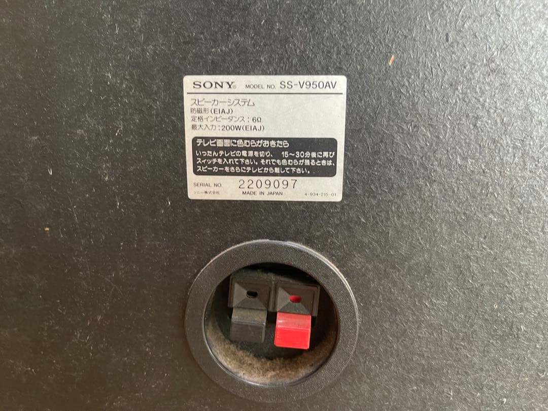 希少品 SONY ソニー SS-V950AV ペア スピーカー オーディオ機器