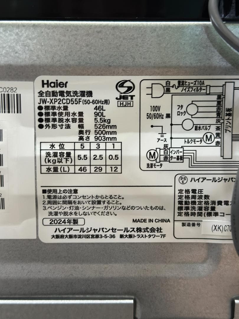 Ryusuke Kato■ハイアール■洗濯機 5.5kg 2024年製